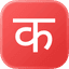 Nepali Typing icon